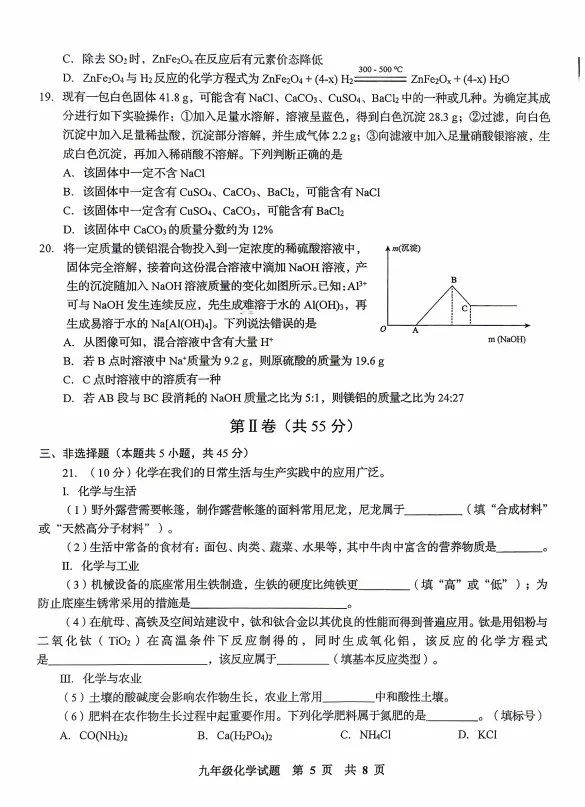 答案来了!李沧区自招二模化学真题及答案(4月27日) 第5张