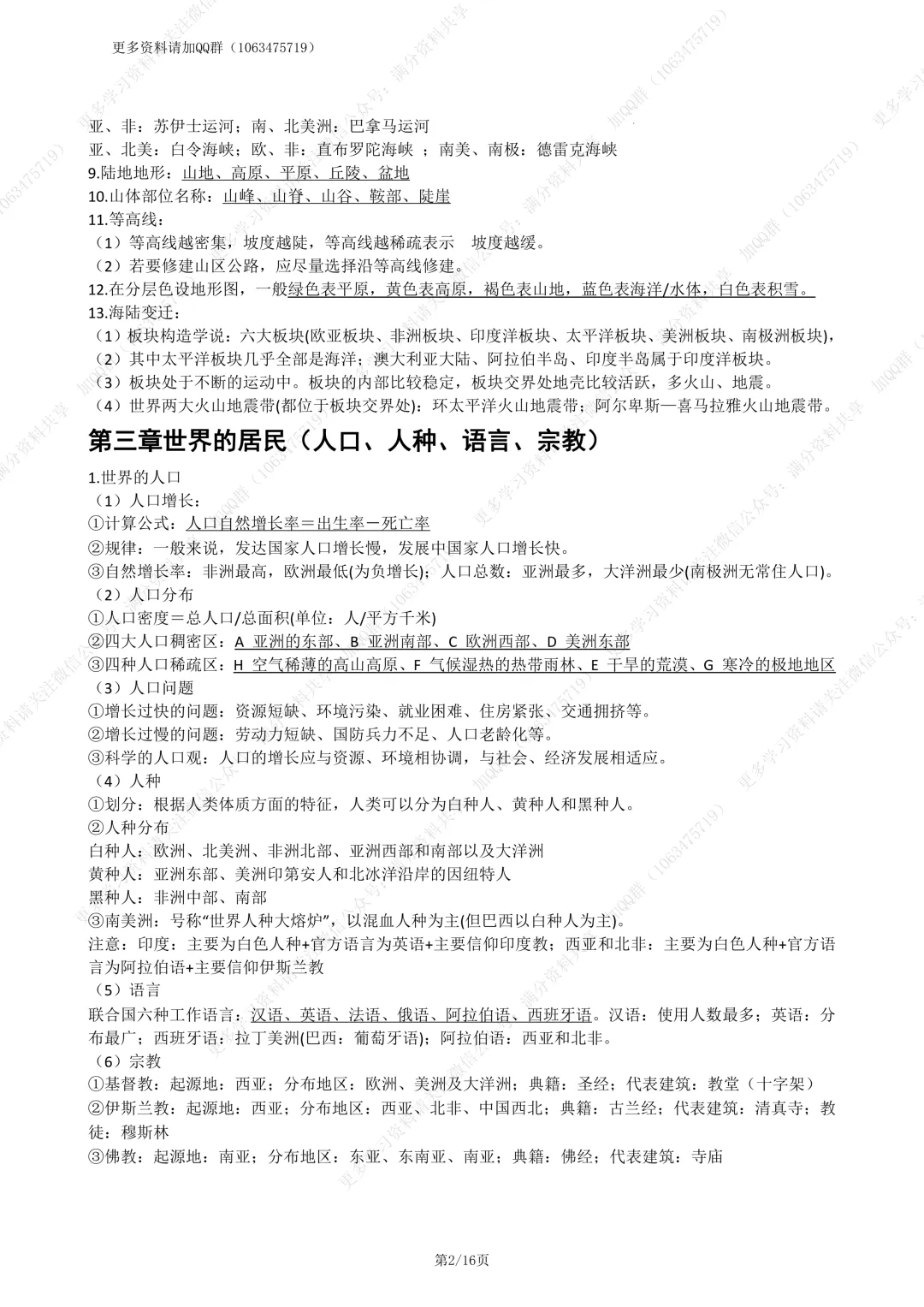 【初中地理】中考复习湘教版初中地理知识点总结(pdf分享) 第3张