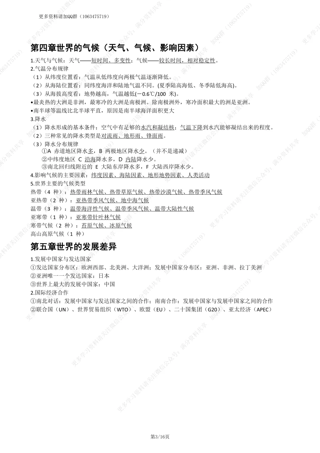 【初中地理】中考复习湘教版初中地理知识点总结(pdf分享) 第4张