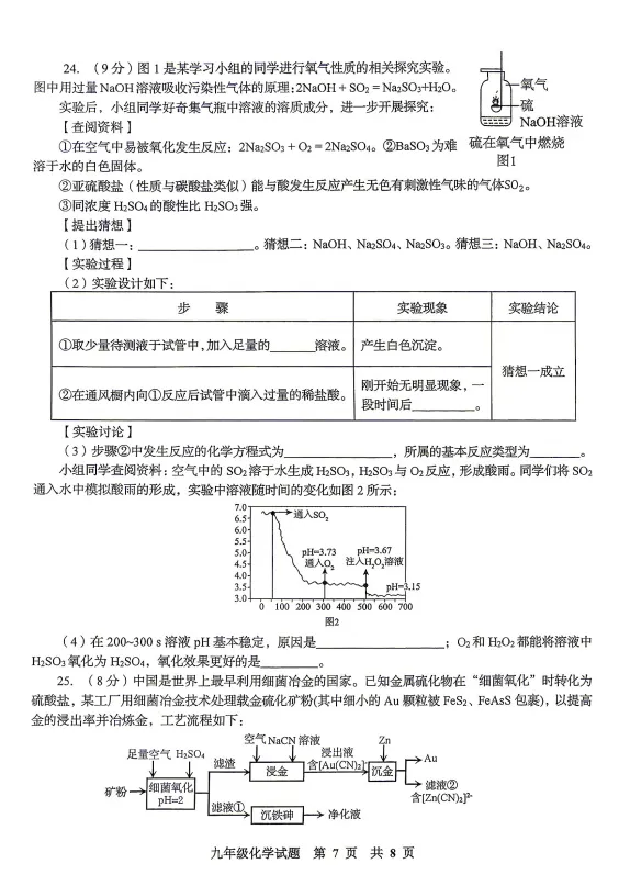 答案来了!李沧区自招二模化学真题及答案(4月27日) 第7张