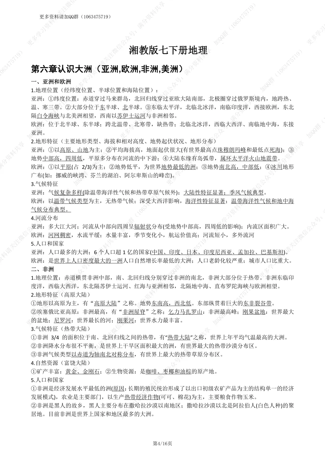 【初中地理】中考复习湘教版初中地理知识点总结(pdf分享) 第5张