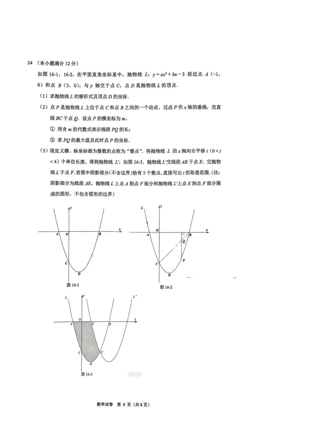 邯郸市初中学业水平考试数学试卷(市一模)含答案 第8张