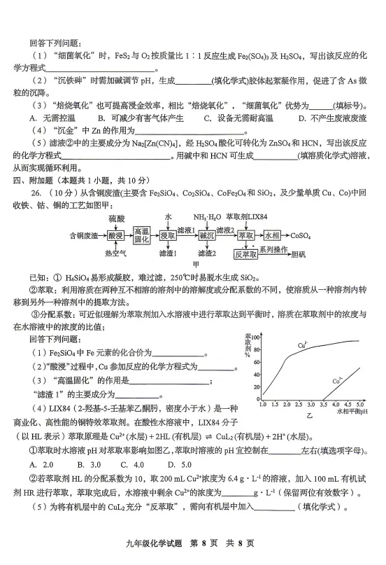 答案来了!李沧区自招二模化学真题及答案(4月27日) 第8张