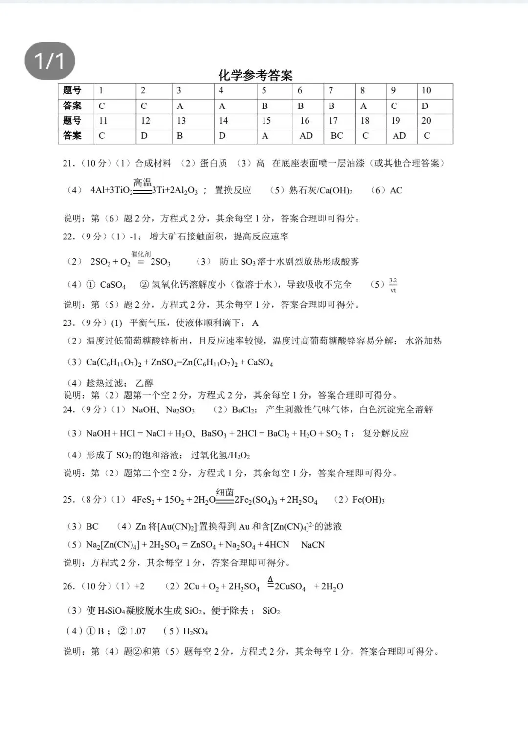 答案来了!李沧区自招二模化学真题及答案(4月27日) 第9张