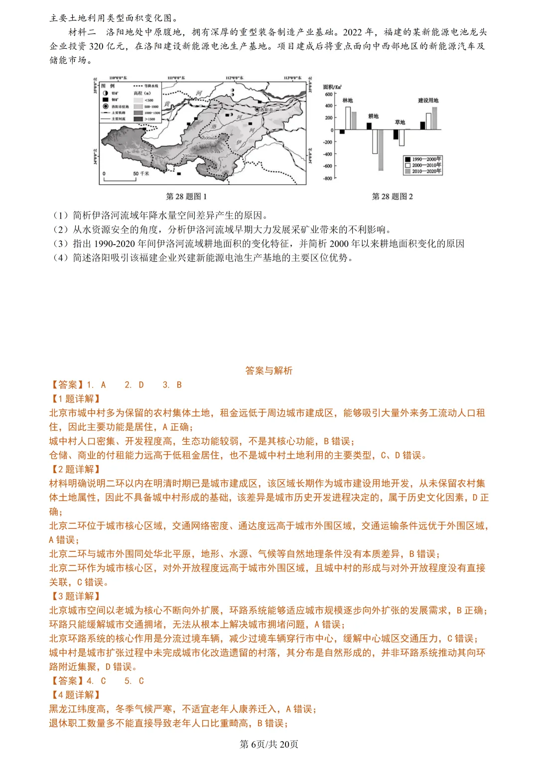 【试卷分享】湖丽衢高三·二模【地理·含答案与解析及扩展题】 第9张