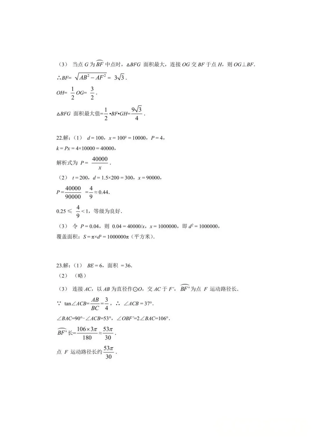 邯郸市初中学业水平考试数学试卷(市一模)含答案 第11张