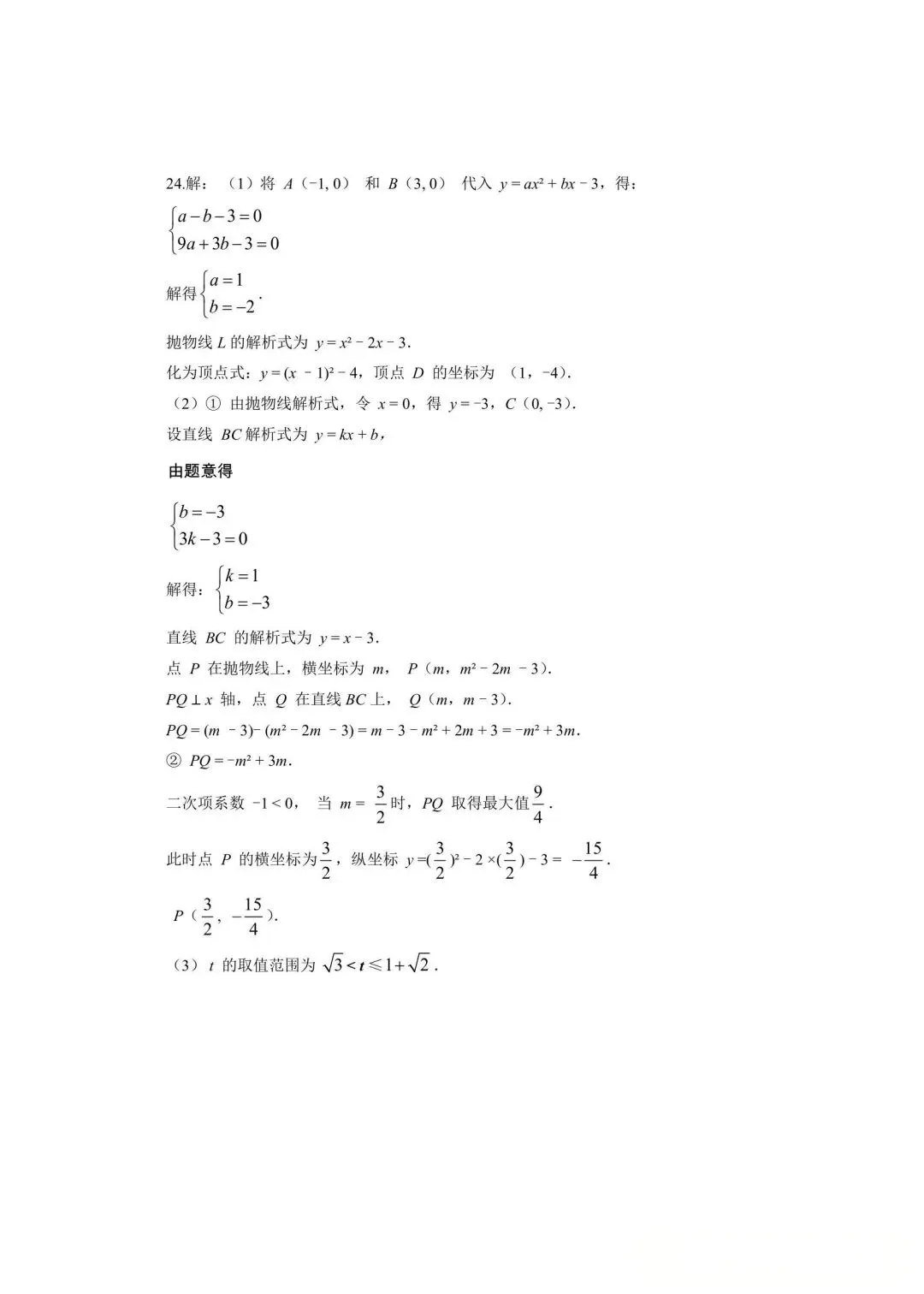 邯郸市初中学业水平考试数学试卷(市一模)含答案 第12张