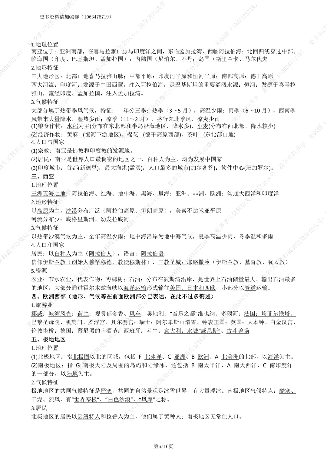 【初中地理】中考复习湘教版初中地理知识点总结(pdf分享) 第7张