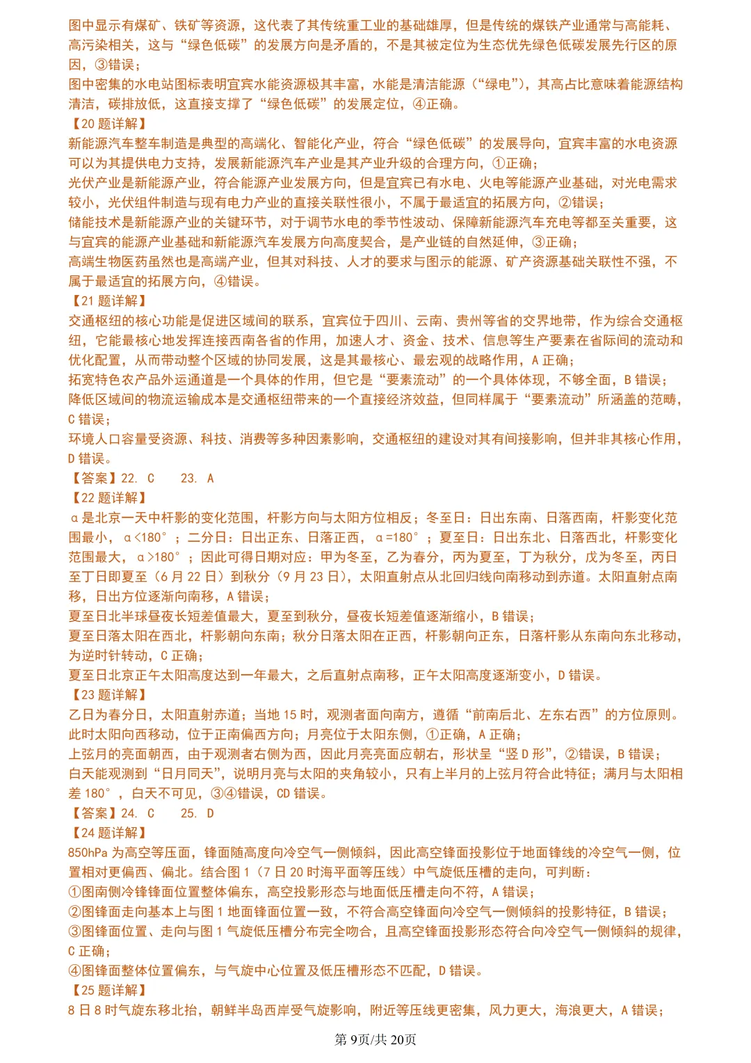 【试卷分享】湖丽衢高三·二模【地理·含答案与解析及扩展题】 第12张