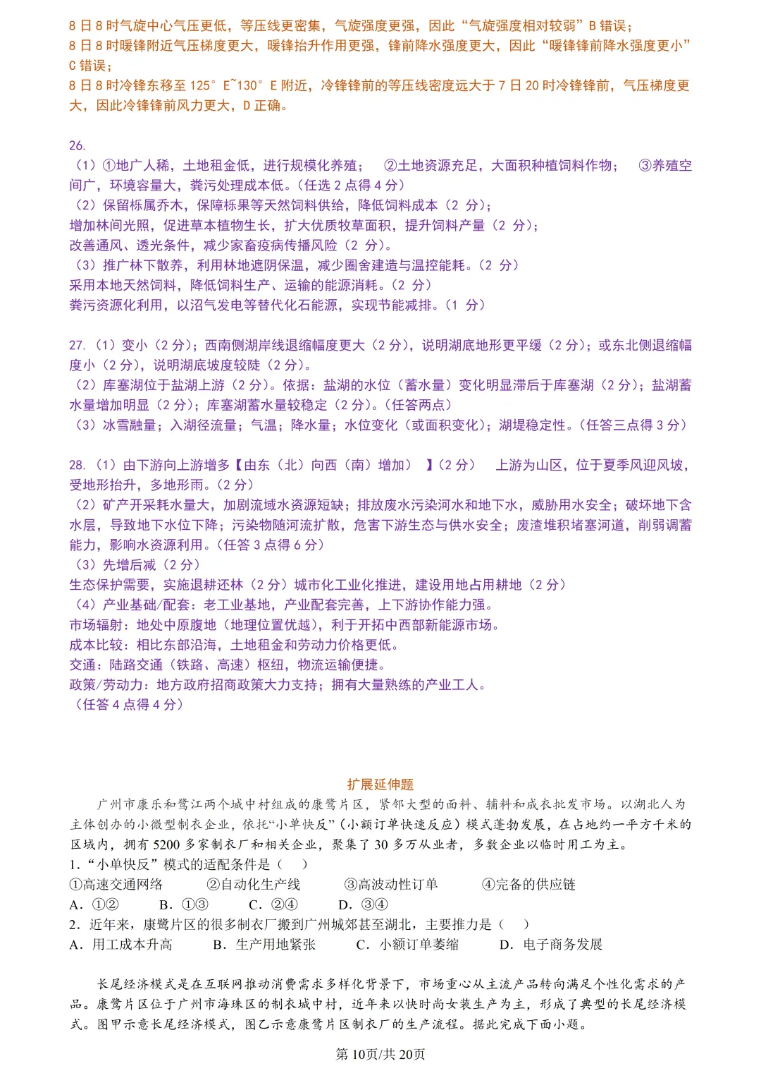 【试卷分享】湖丽衢高三·二模【地理·含答案与解析及扩展题】 第13张