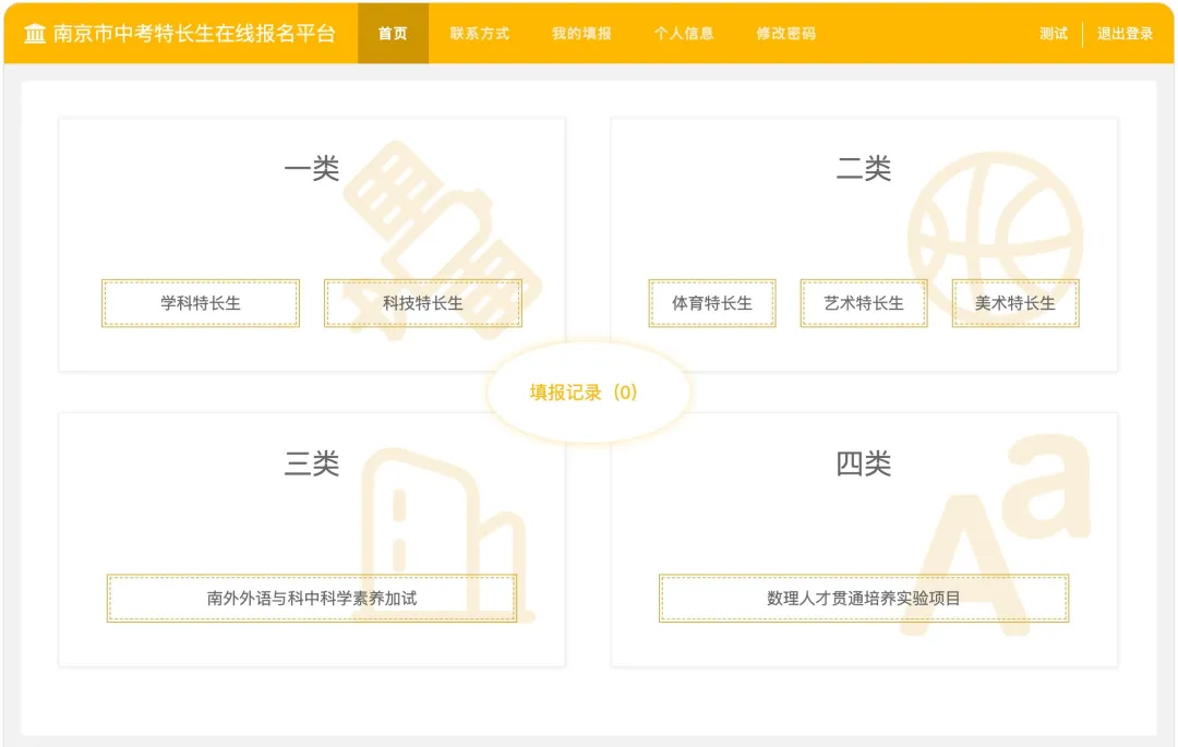 今天开始!南京中考特长生报名流程+常见问题大汇总! 第7张