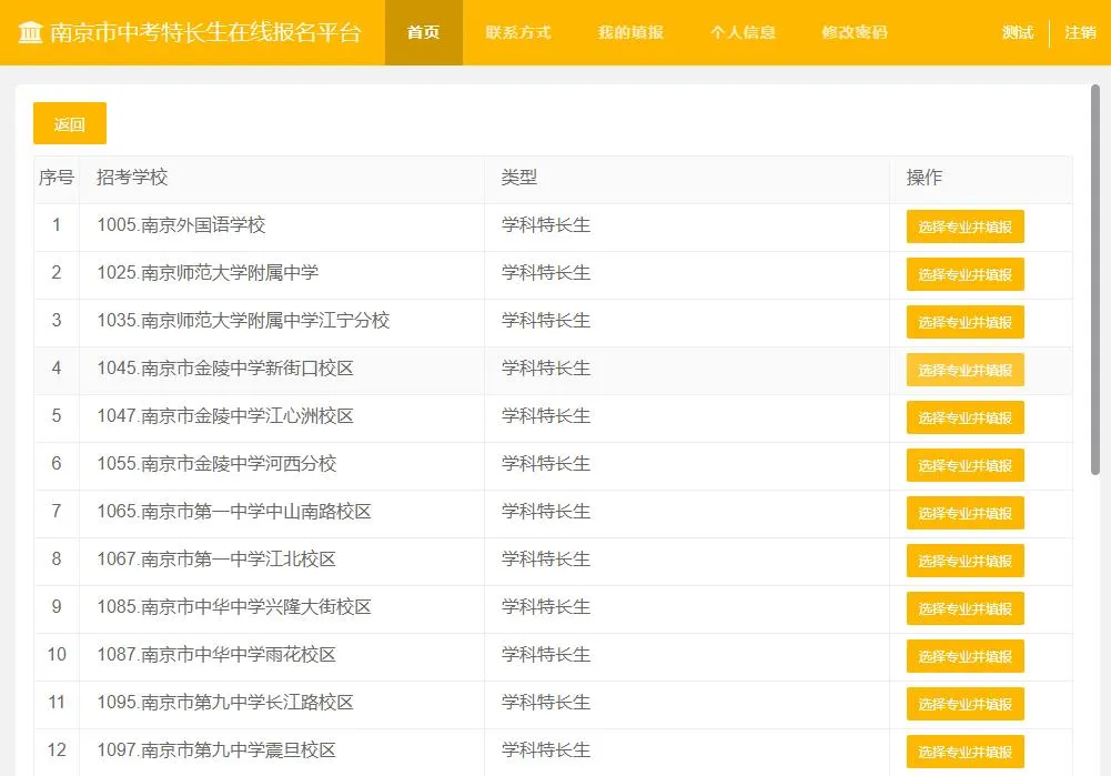 今天开始!南京中考特长生报名流程+常见问题大汇总! 第8张
