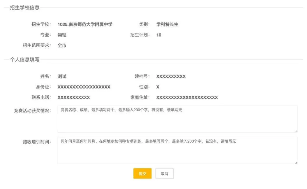 今天开始!南京中考特长生报名流程+常见问题大汇总! 第10张