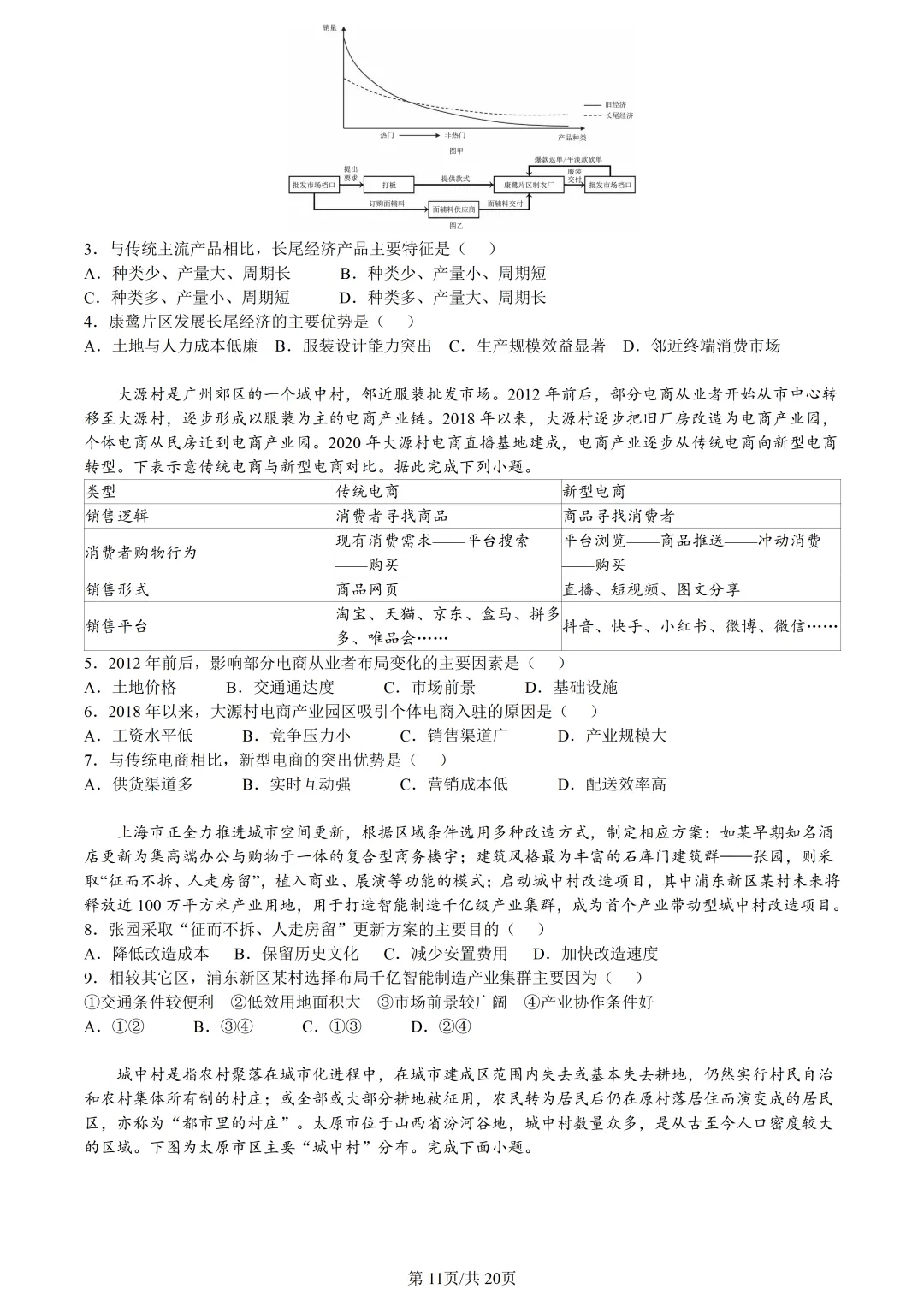 【试卷分享】湖丽衢高三·二模【地理·含答案与解析及扩展题】 第14张