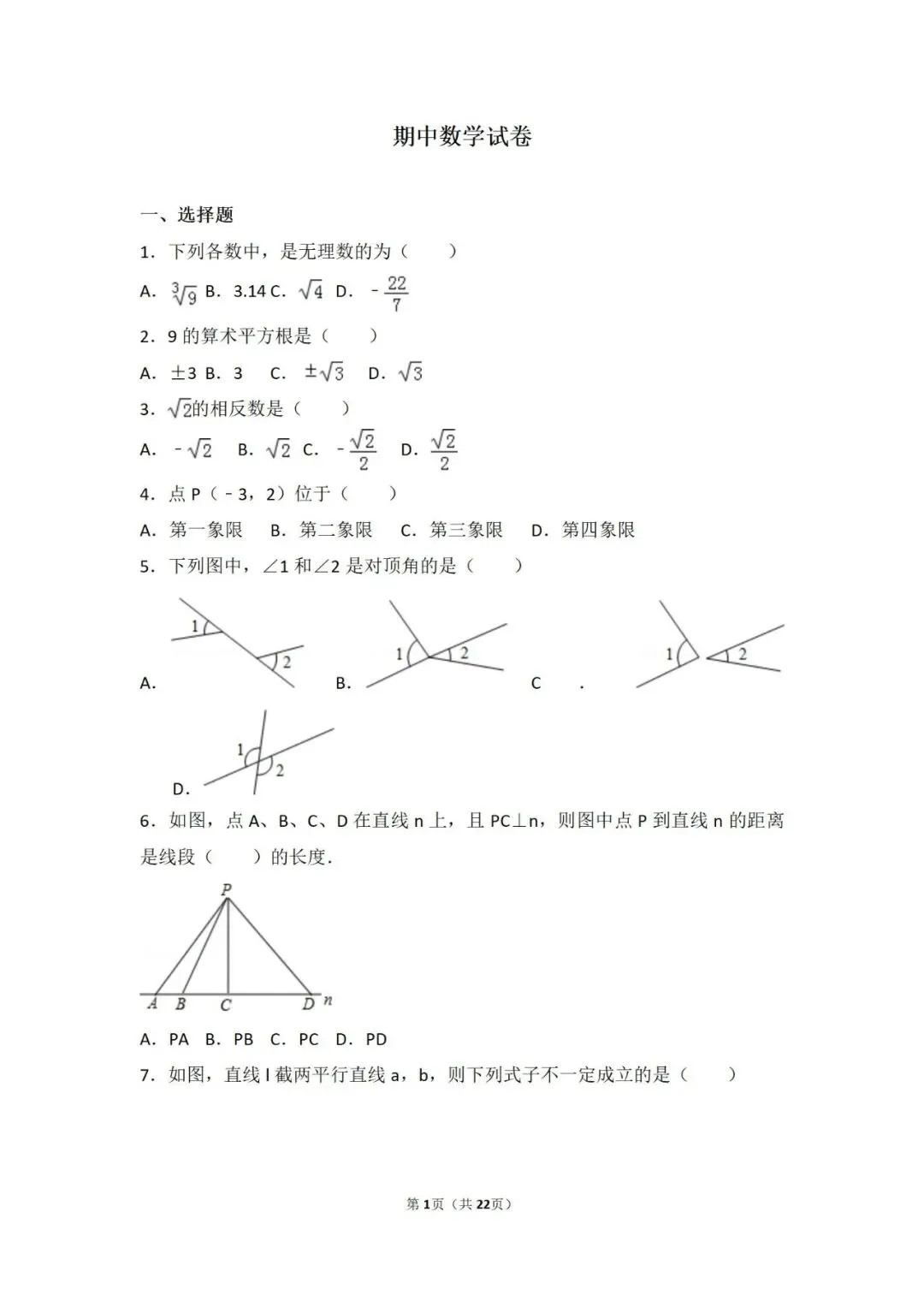 人教版七八九年级期中考试卷下载 第1张