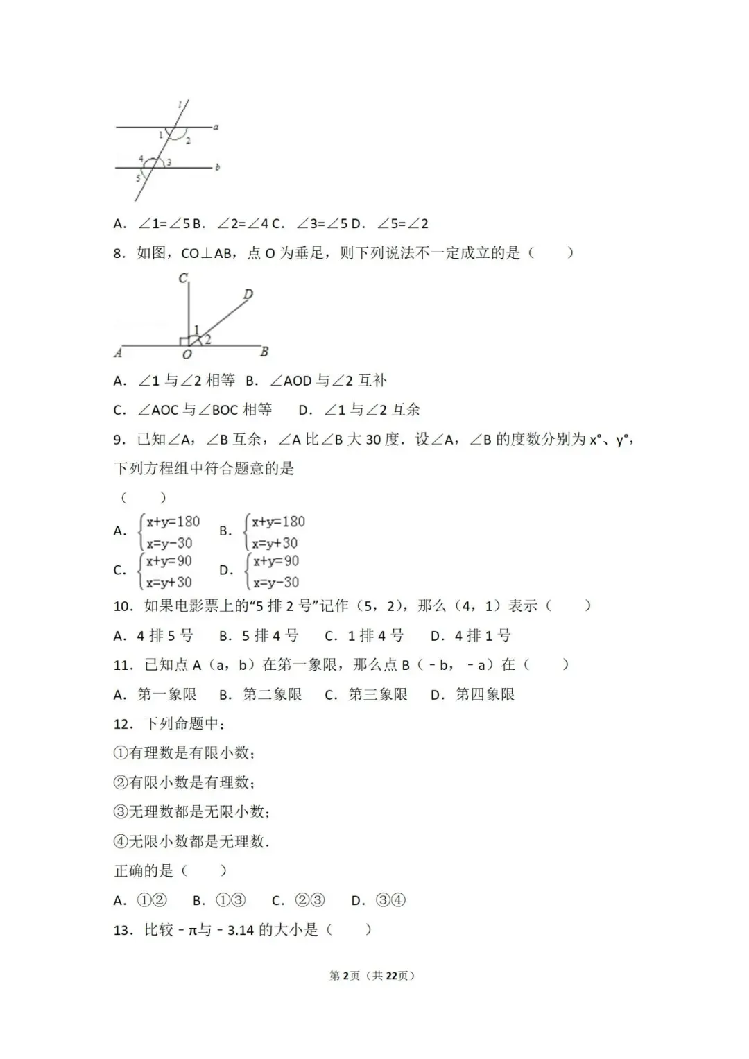 人教版七八九年级期中考试卷下载 第2张