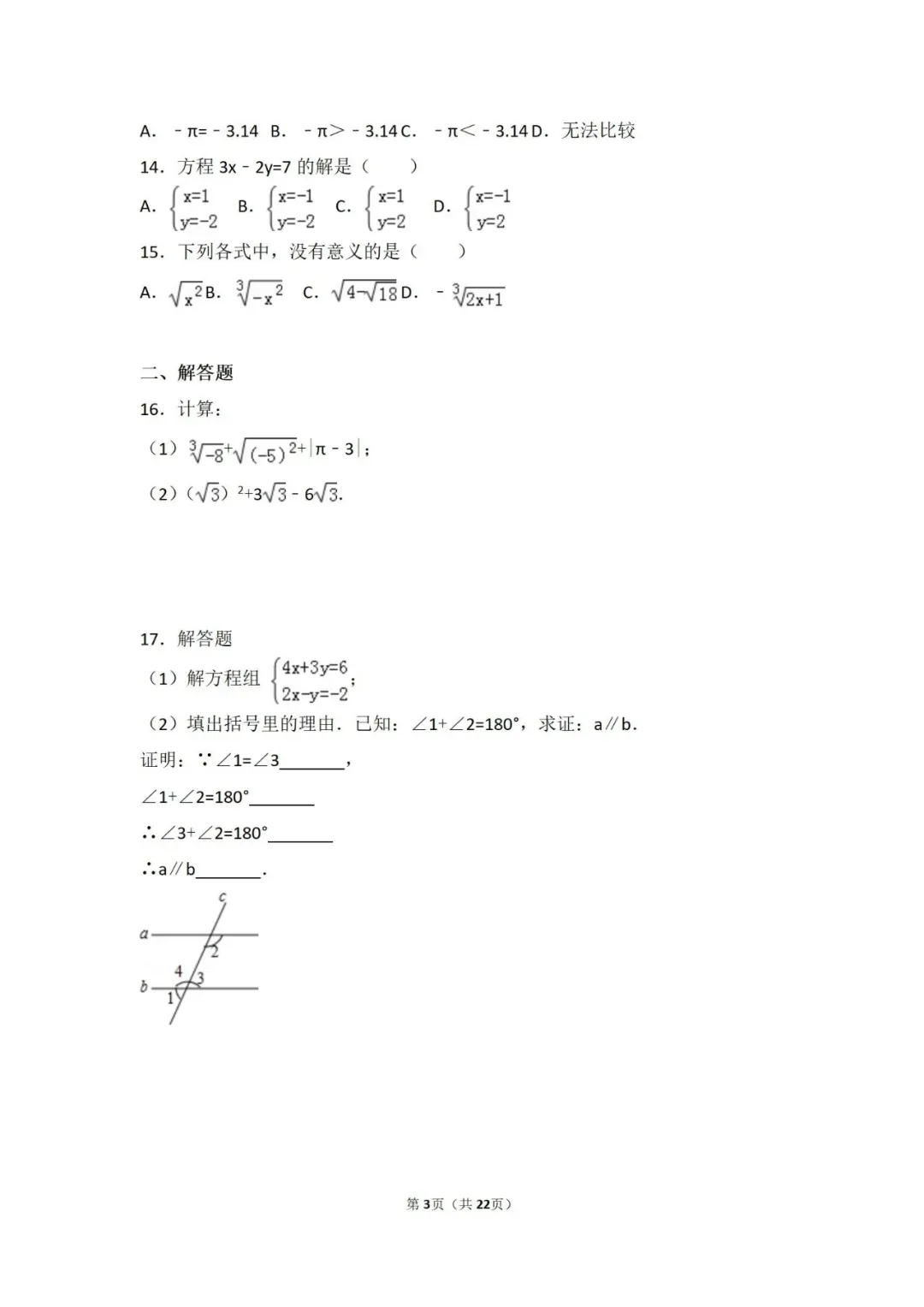人教版七八九年级期中考试卷下载 第3张