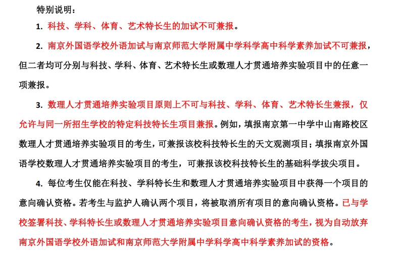 今天开始!南京中考特长生报名流程+常见问题大汇总! 第14张