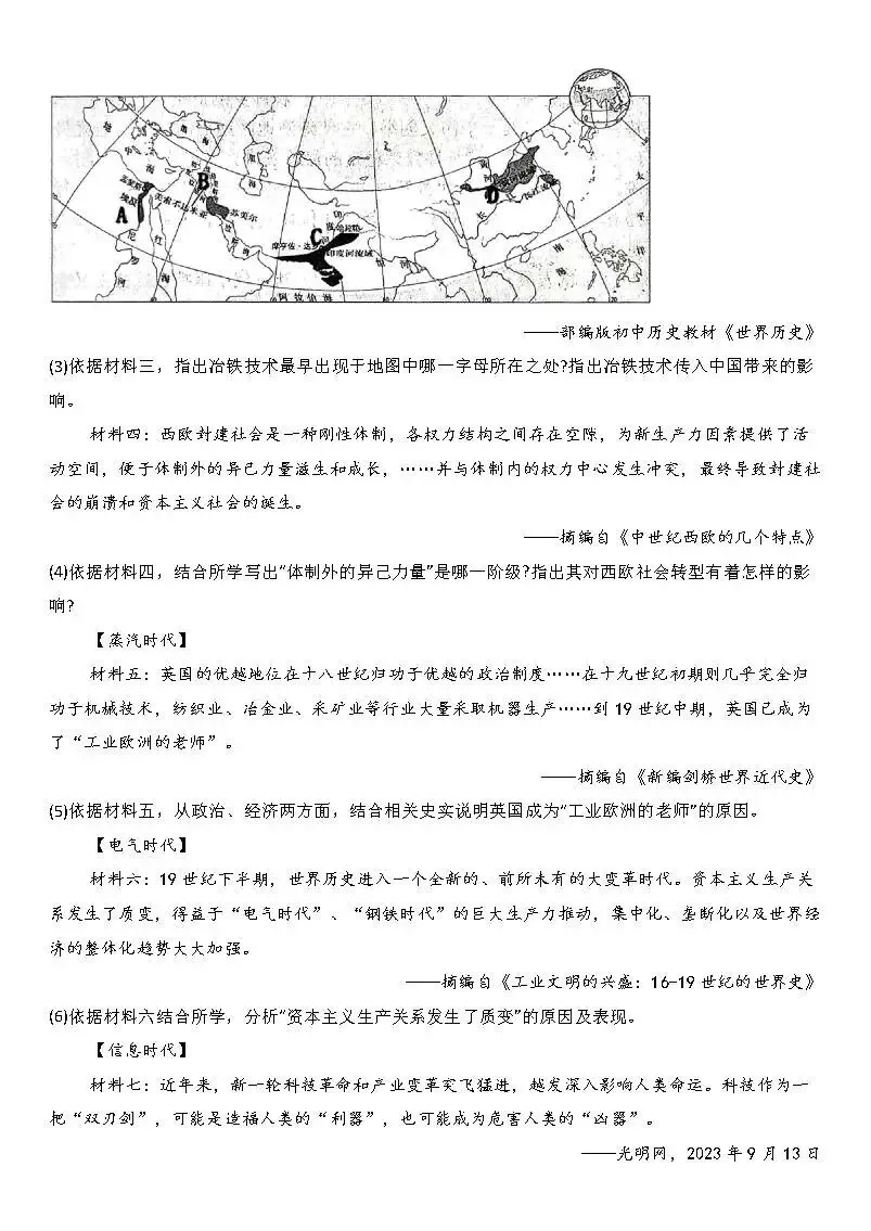 2026年中考历史热点01:“一粒米”看中国:农耕文明演进与国家治理智慧 第4张