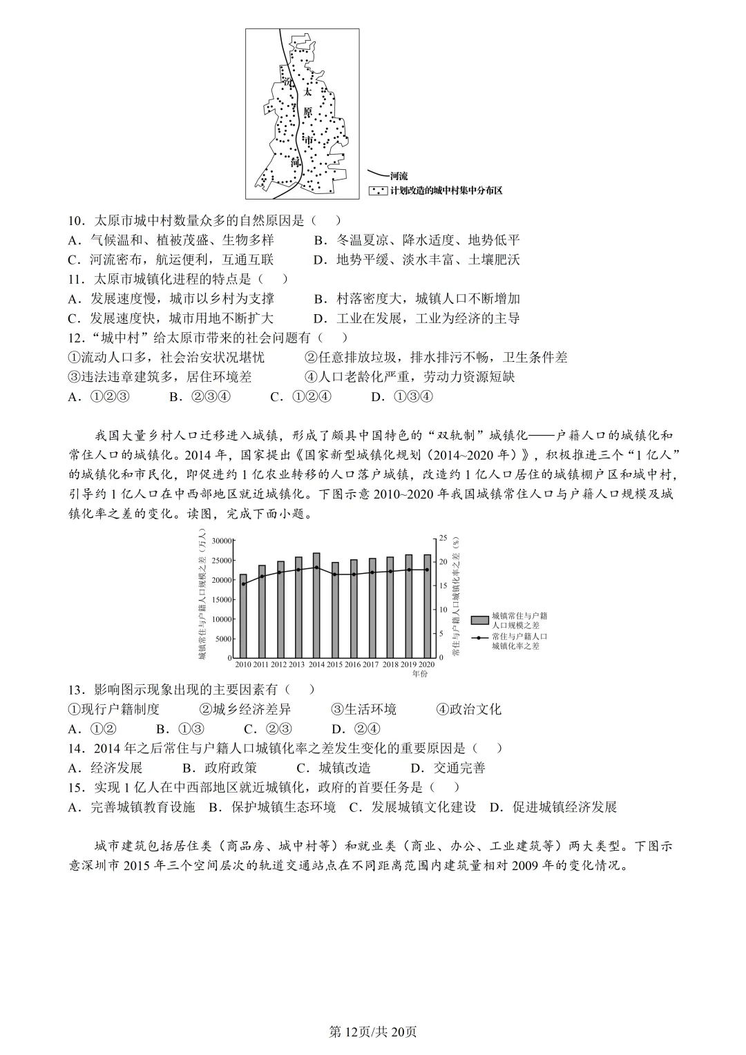 【试卷分享】湖丽衢高三·二模【地理·含答案与解析及扩展题】 第15张