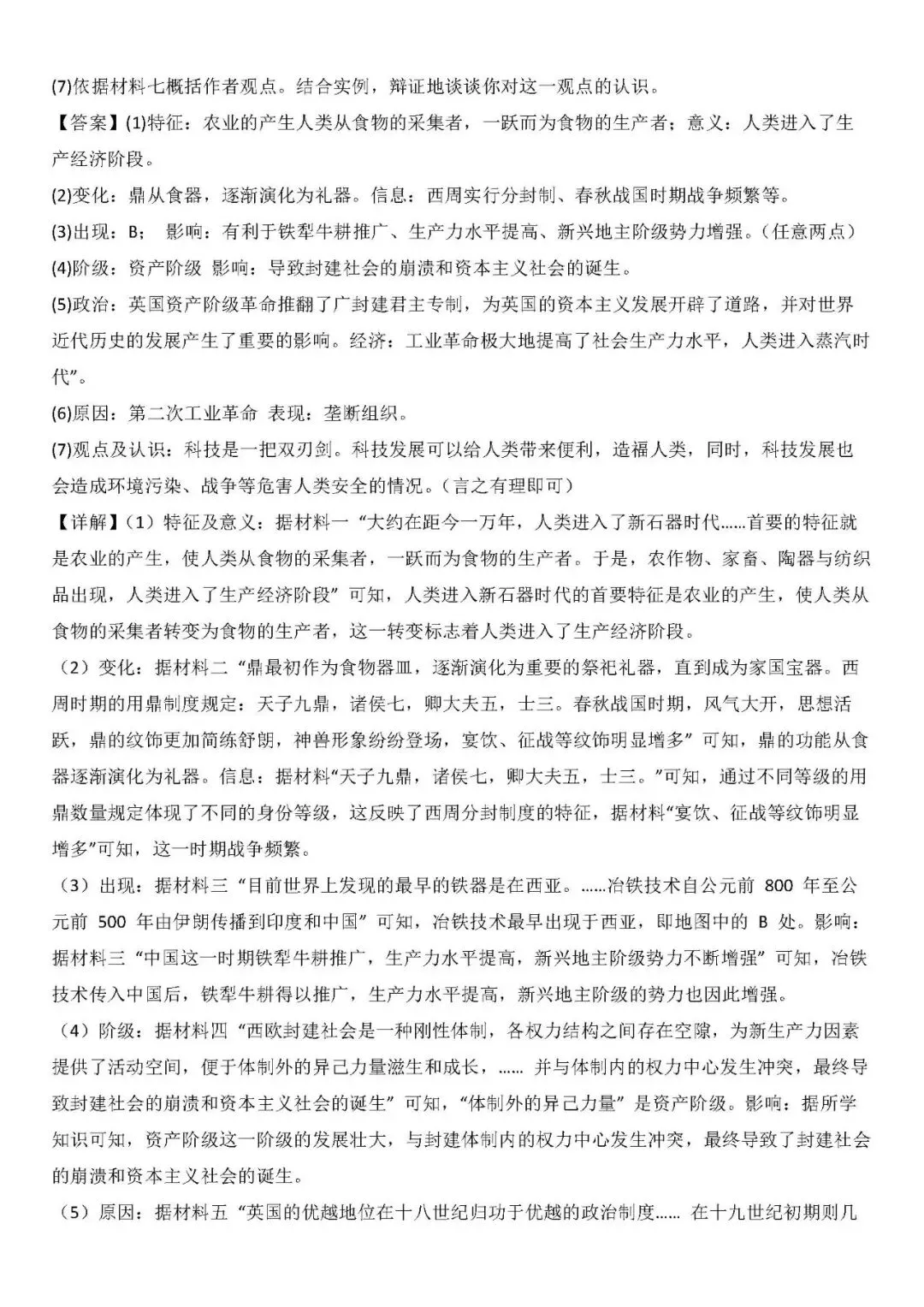 2026年中考历史热点01:“一粒米”看中国:农耕文明演进与国家治理智慧 第5张