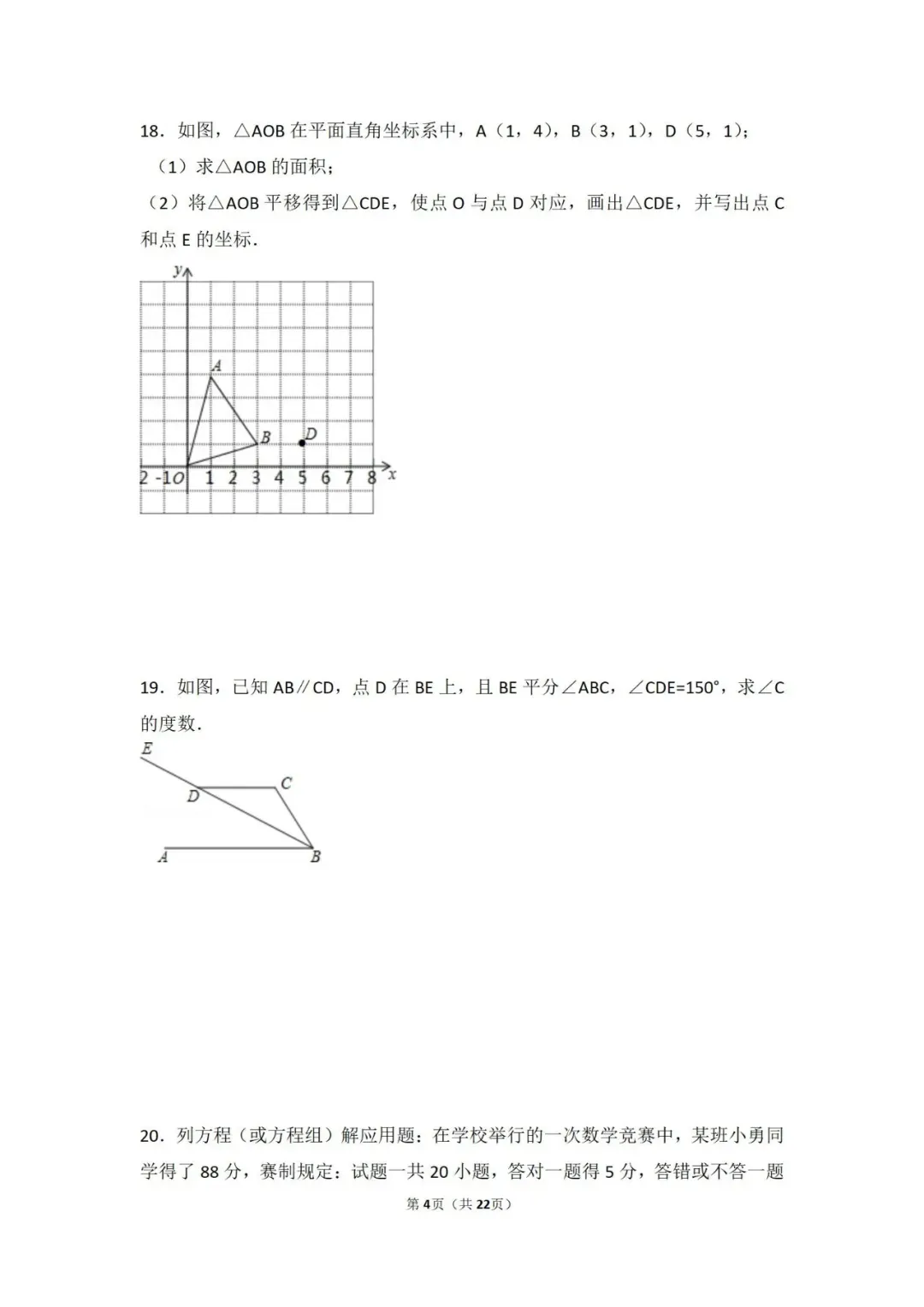 人教版七八九年级期中考试卷下载 第4张