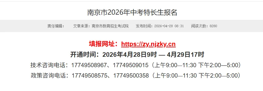 今天开始!南京中考特长生报名流程+常见问题大汇总! 第17张