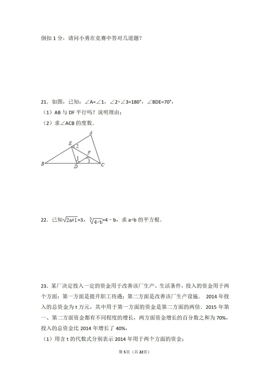 人教版七八九年级期中考试卷下载 第5张