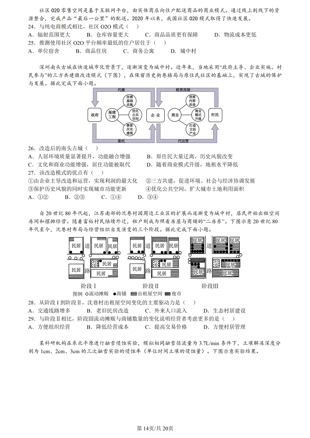 【试卷分享】湖丽衢高三·二模【地理·含答案与解析及扩展题】 第17张