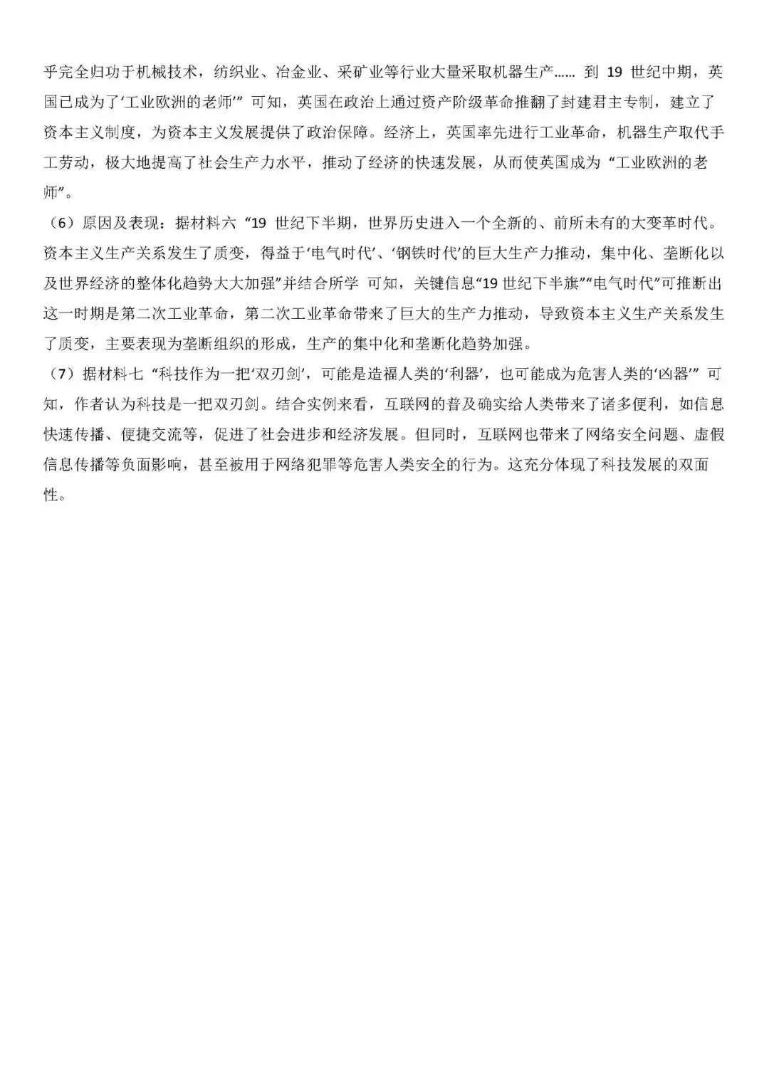 2026年中考历史热点01:“一粒米”看中国:农耕文明演进与国家治理智慧 第6张
