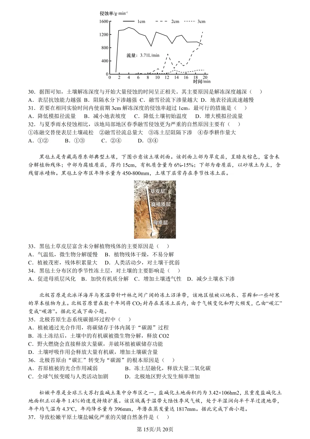 【试卷分享】湖丽衢高三·二模【地理·含答案与解析及扩展题】 第18张