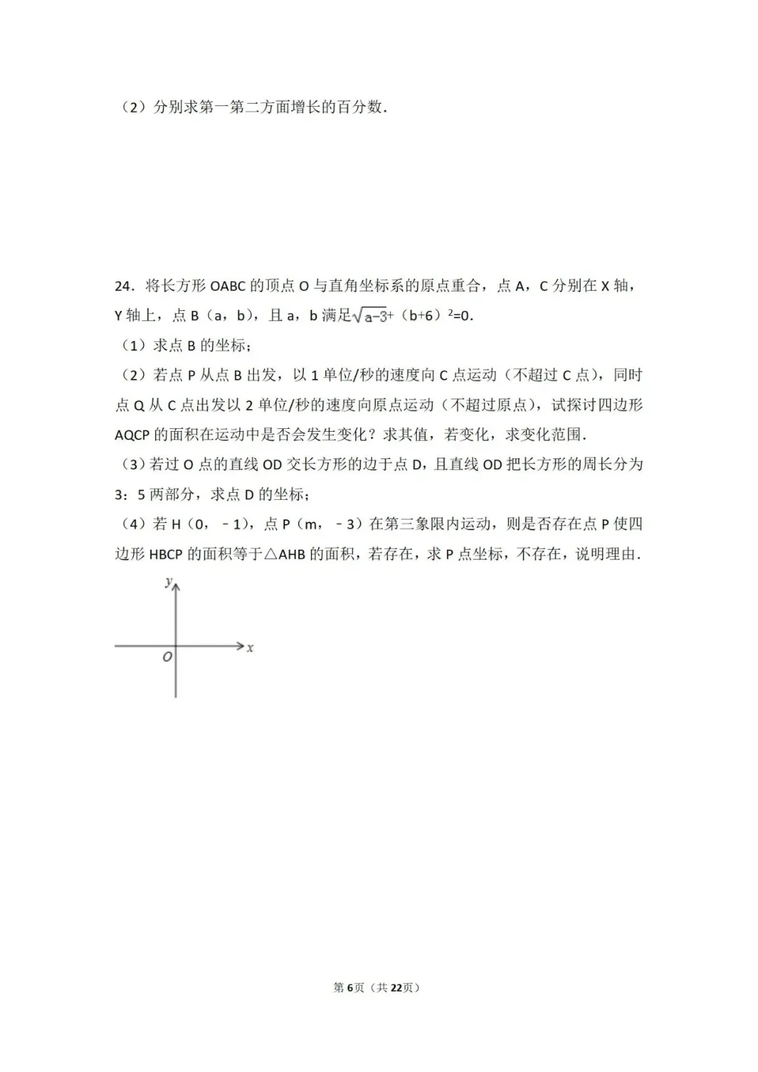 人教版七八九年级期中考试卷下载 第6张