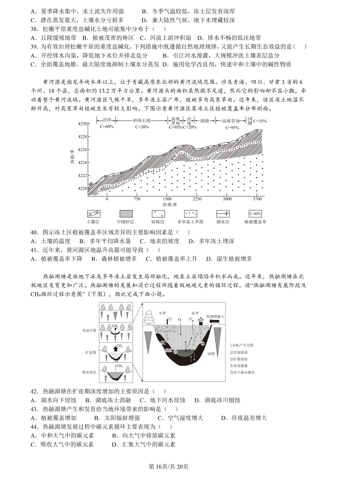 【试卷分享】湖丽衢高三·二模【地理·含答案与解析及扩展题】 第19张