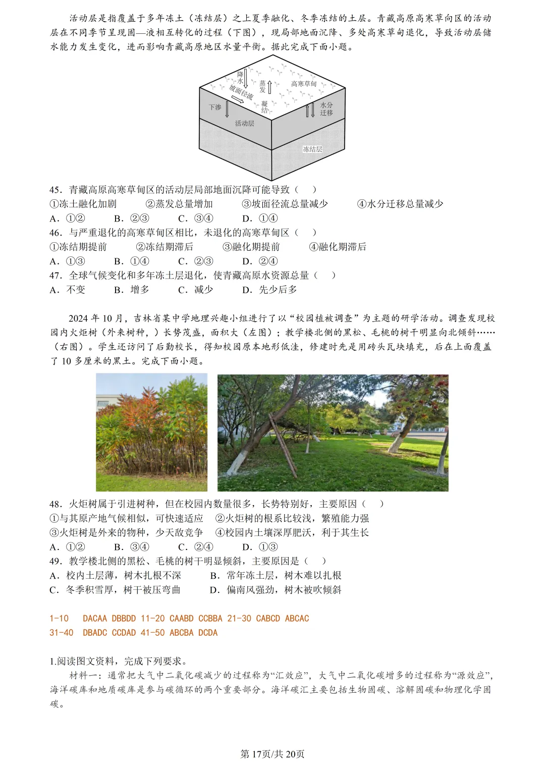 【试卷分享】湖丽衢高三·二模【地理·含答案与解析及扩展题】 第20张