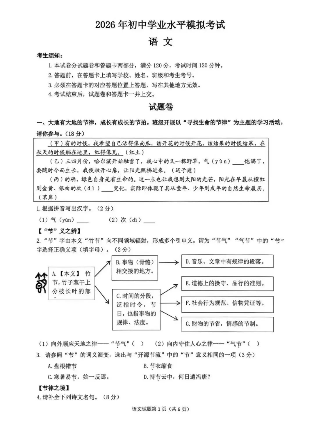 【2026杭州市中考一模】拱墅区中考一模试卷 第2张