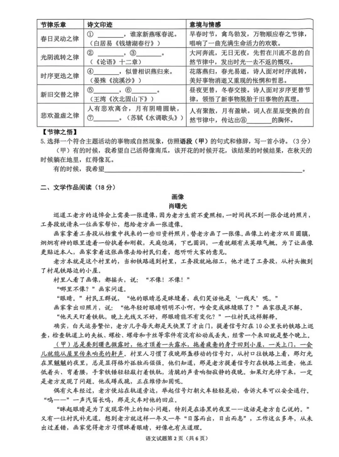 【2026杭州市中考一模】拱墅区中考一模试卷 第3张