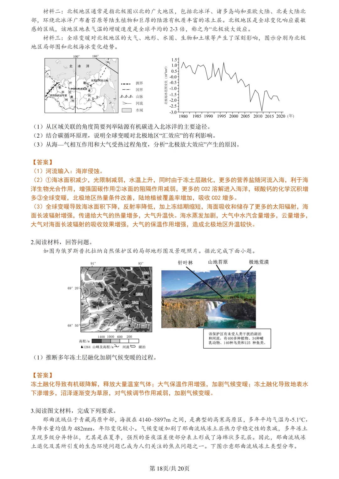 【试卷分享】湖丽衢高三·二模【地理·含答案与解析及扩展题】 第21张