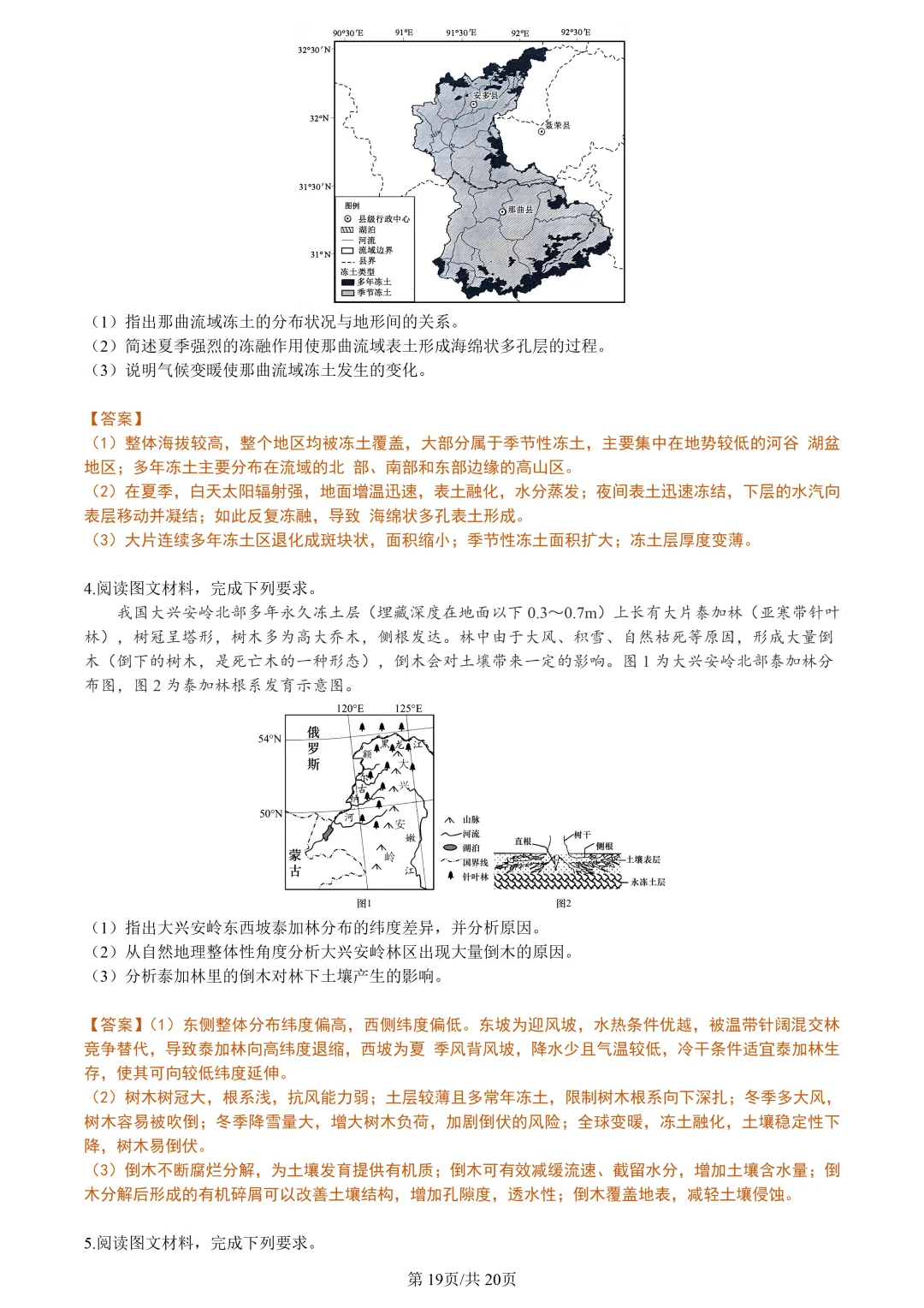 【试卷分享】湖丽衢高三·二模【地理·含答案与解析及扩展题】 第22张