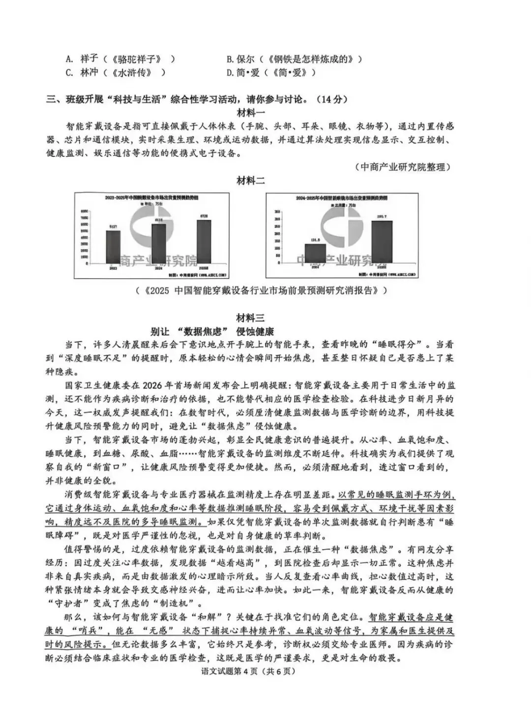 【2026杭州市中考一模】拱墅区中考一模试卷 第5张