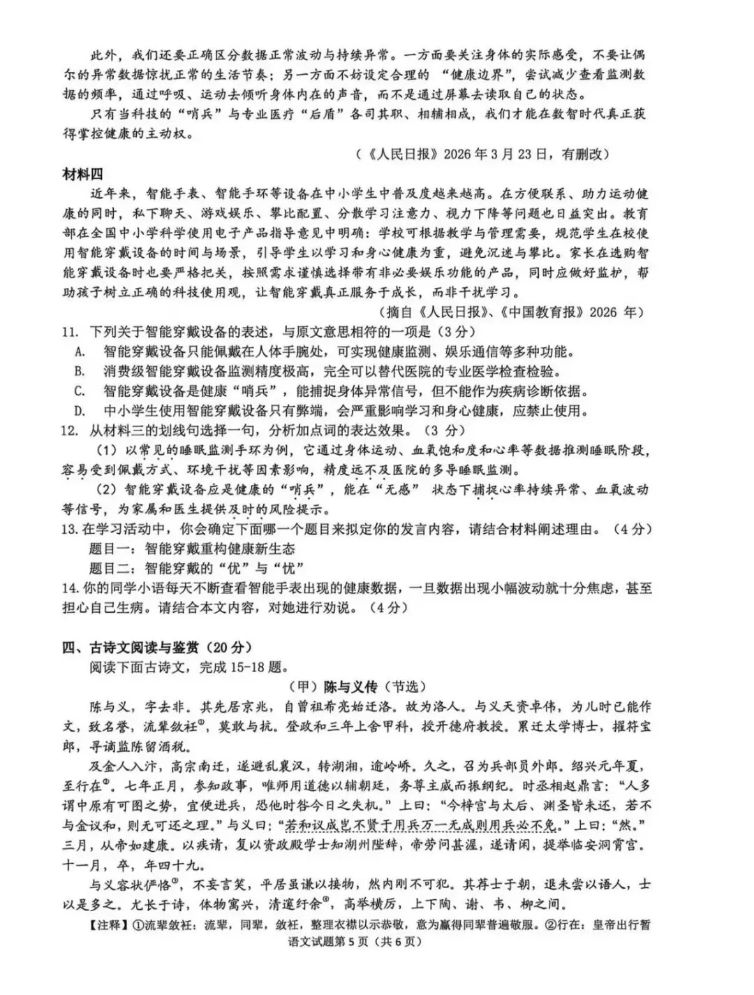 【2026杭州市中考一模】拱墅区中考一模试卷 第6张