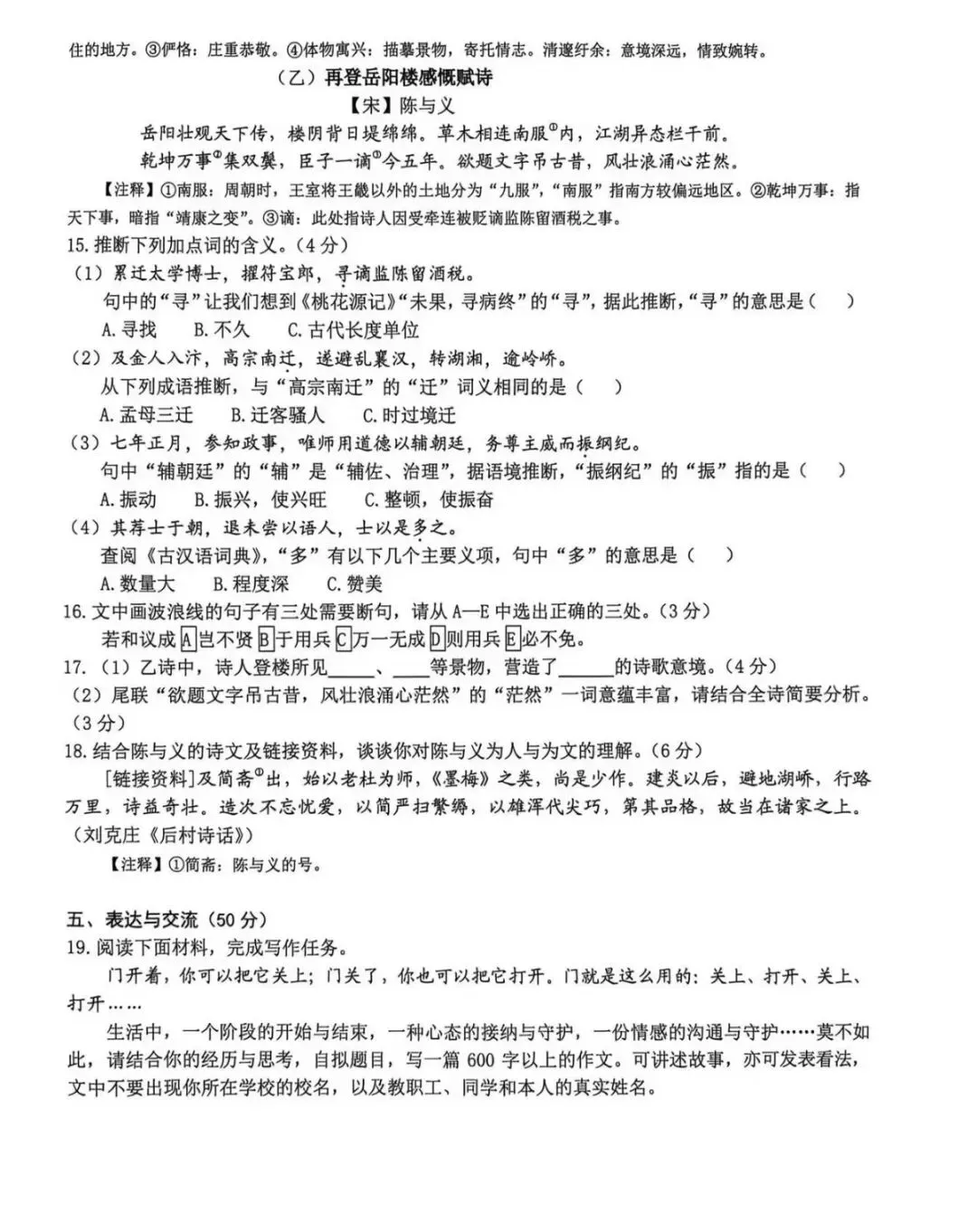 【2026杭州市中考一模】拱墅区中考一模试卷 第7张