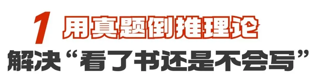 钻研真题,才懂什么叫有效备考|优惠末班车 第3张