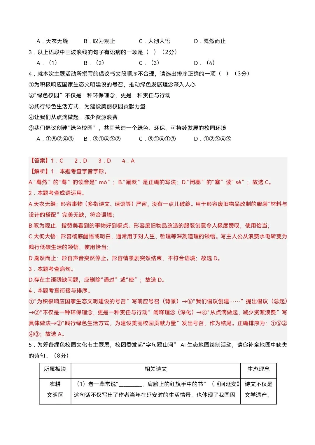 2026年八年级下册语文《期中考试模拟试卷》附详细解析版,完整电子版可打印 第4张