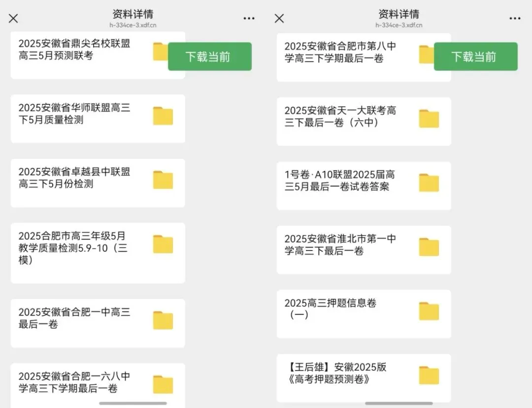 高三五月份联考资讯,附往年试卷! 第3张