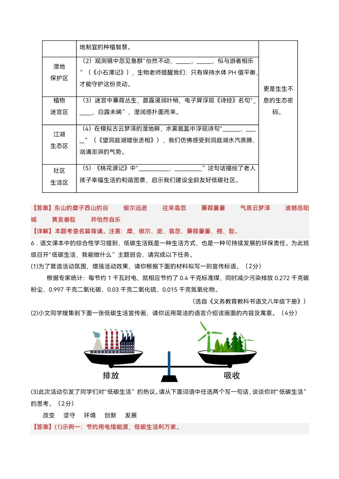 2026年八年级下册语文《期中考试模拟试卷》附详细解析版,完整电子版可打印 第5张