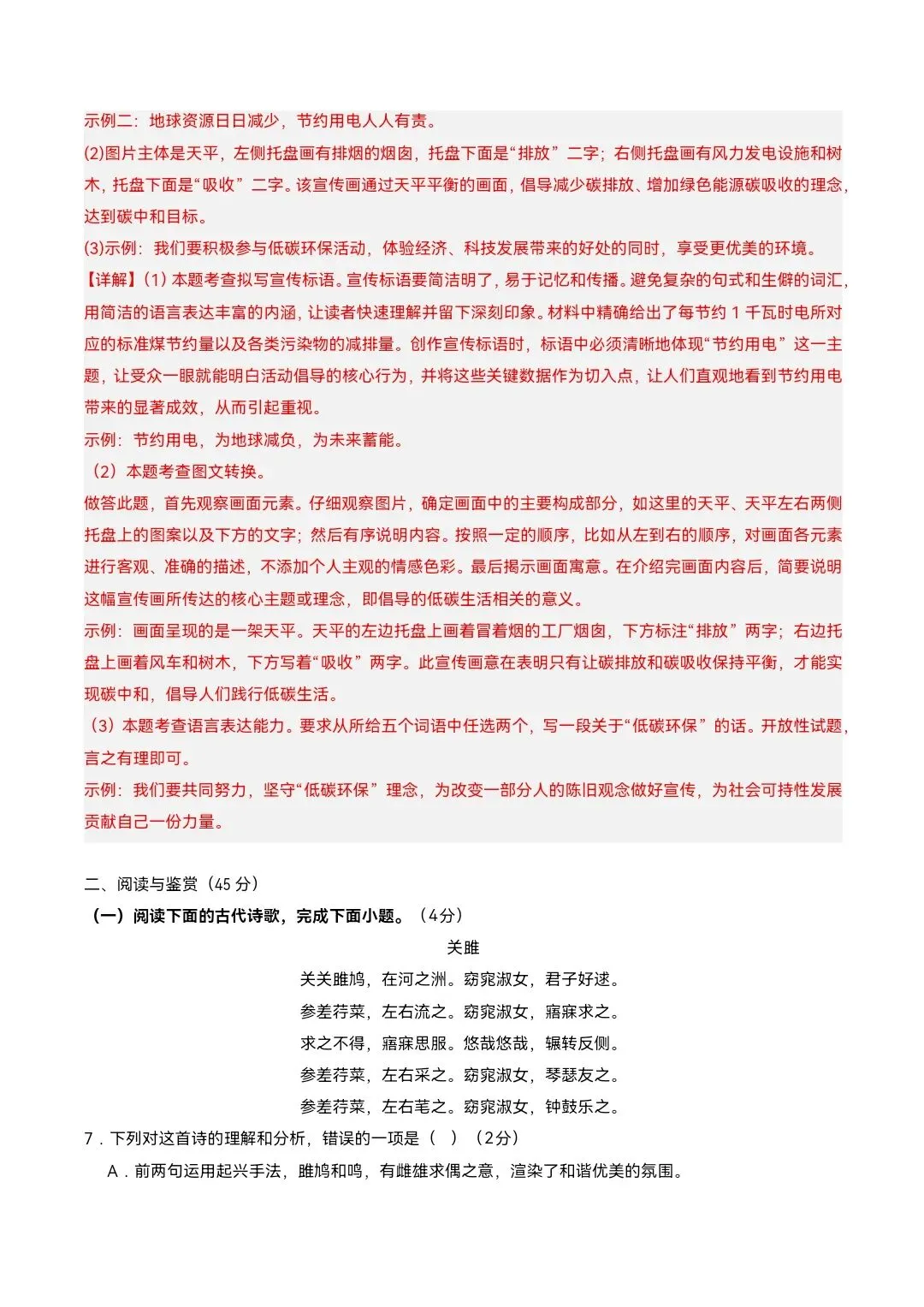 2026年八年级下册语文《期中考试模拟试卷》附详细解析版,完整电子版可打印 第6张