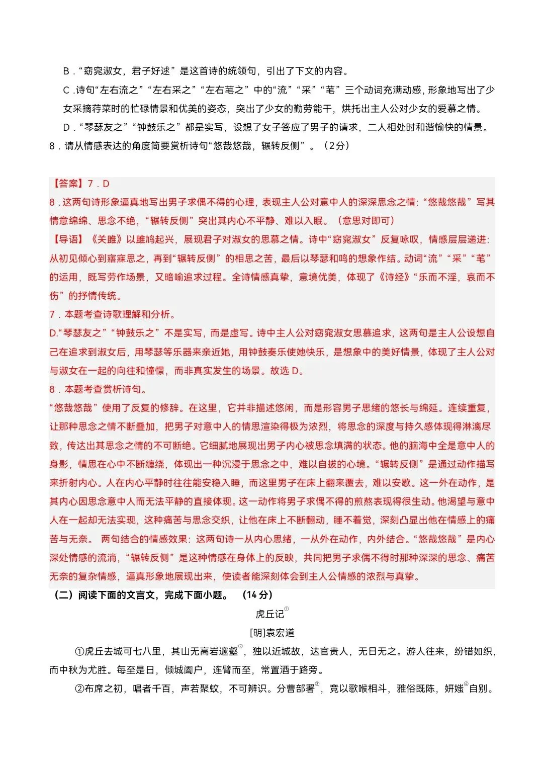 2026年八年级下册语文《期中考试模拟试卷》附详细解析版,完整电子版可打印 第7张