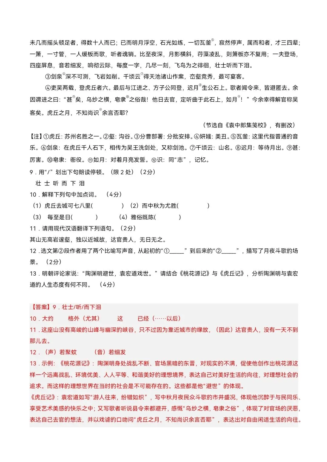 2026年八年级下册语文《期中考试模拟试卷》附详细解析版,完整电子版可打印 第8张