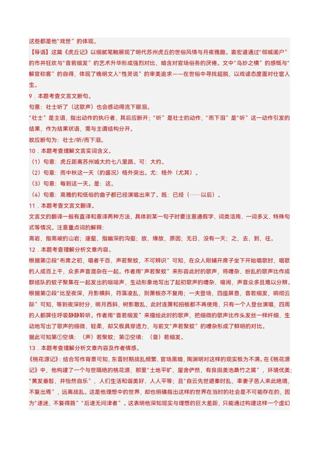 2026年八年级下册语文《期中考试模拟试卷》附详细解析版,完整电子版可打印 第9张