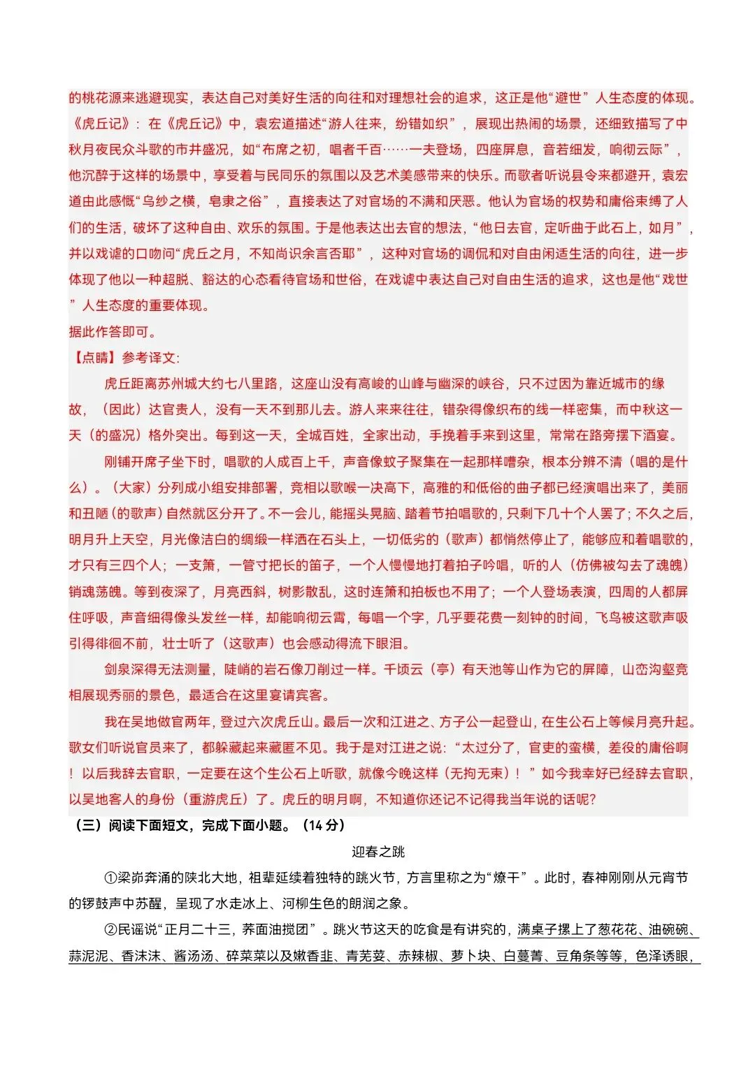 2026年八年级下册语文《期中考试模拟试卷》附详细解析版,完整电子版可打印 第10张